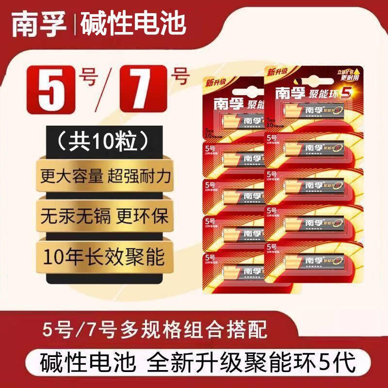 南孚碱性电池5号7号遥控器专用图片