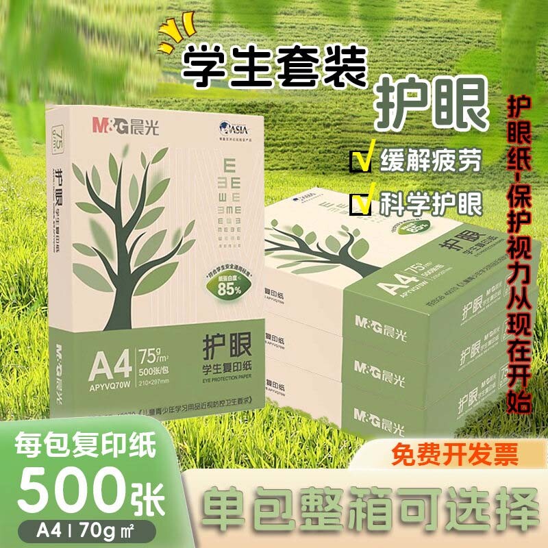 A4护眼复印纸整箱|超6000次加购图片