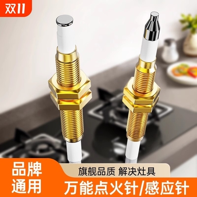 天然气燃气灶点火针煤气灶点火器配件大全打火感应针灶具
