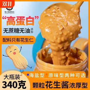 纯芝麻酱花生酱低0无糖颗粒感添加海盐健身脂肪拌面吐司面包涂抹