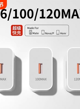 适用华为手机充电器快充充电头120W正品100W原mate70/60超级40pro套装66Wp504030荣耀双引擎Mate60X50P40Pro