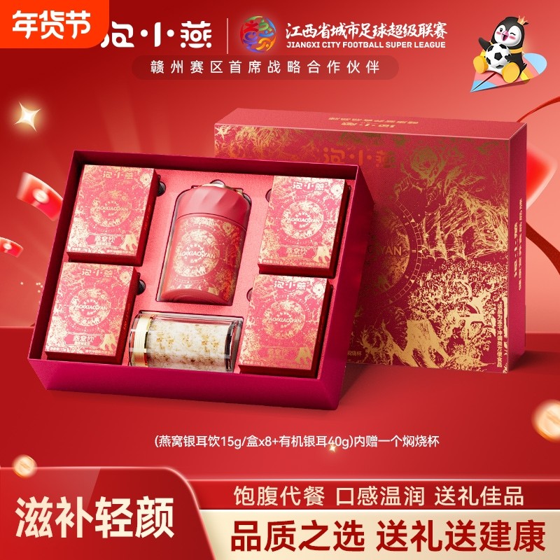 【年货礼盒】泡小燕东方鸿礼盒冻干燕窝饮官方正品银耳羹营养滋补