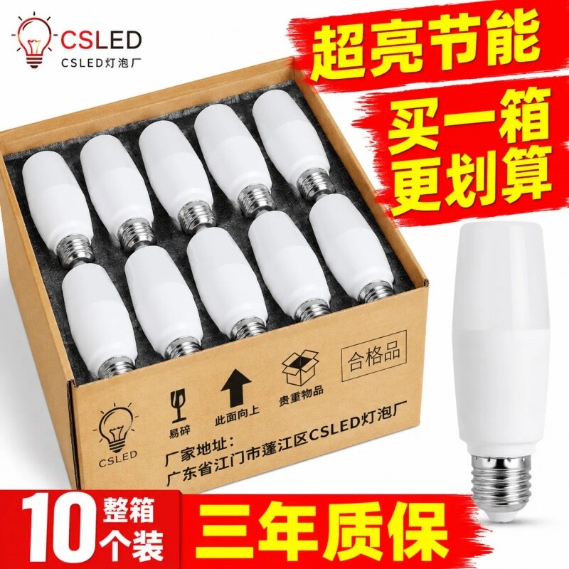 led螺口灯泡超亮节能E27螺口圆柱形家用筒灯吊顶灯灯泡客厅照明