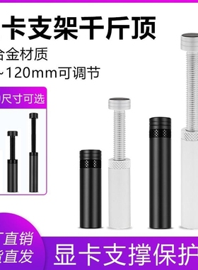 显卡支架伸缩款3070显卡千斤顶全铝磁吸RTX4090支撑架防弯可调节