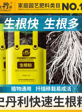 生根粉快速植物通用树木生根剂强力生根液扦插专用壮苗水溶肥土壤