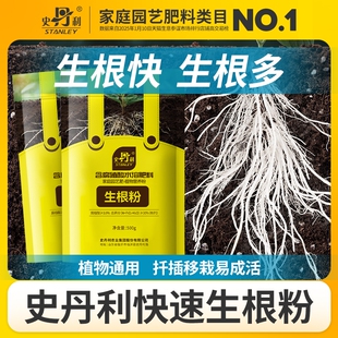 生根粉快速植物通用树木生根剂强力生根液扦插专用壮苗水溶肥土壤