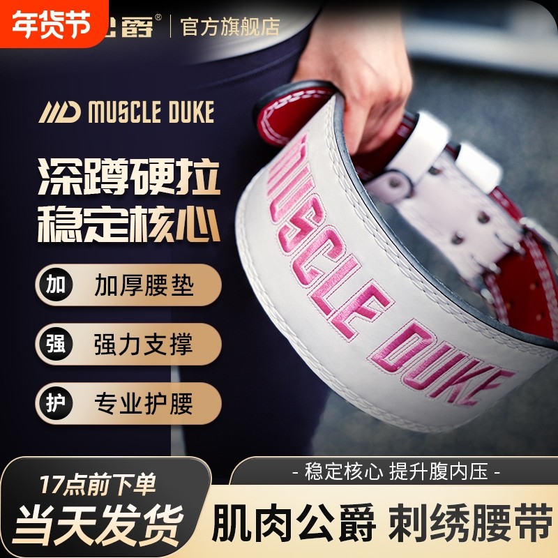 肌肉公爵2025健身护腰带女深蹲硬拉训练护腰带男力量举重束腰带,运动/瑜伽/健身/球迷用品,运动护腰,淘宝优惠券,粉丝福利购,淘宝优惠卷