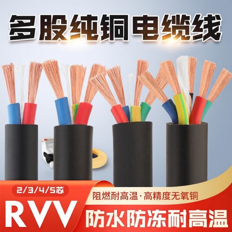 国标纯铜RVV电源线2芯3芯电缆rvv11.52.54平方6软护