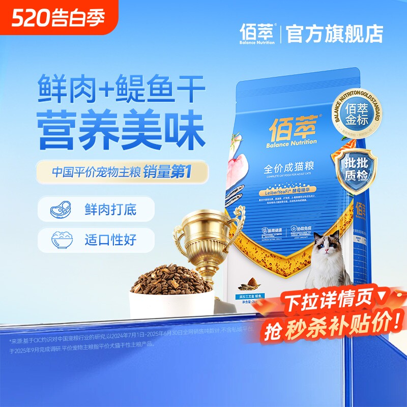 佰萃金标三文鱼磷虾全价猫粮田园猫美短宠物幼成猫通用主粮