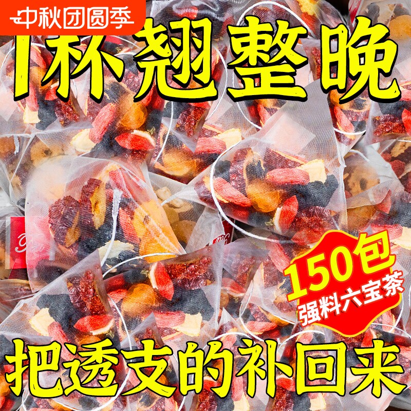人参桑葚枸杞桂圆茶男强肾补精六宝茶男士养肾泡水喝五宝养生茶包图片
