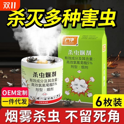 蟑螂药杀虫烟剂强效家用室
