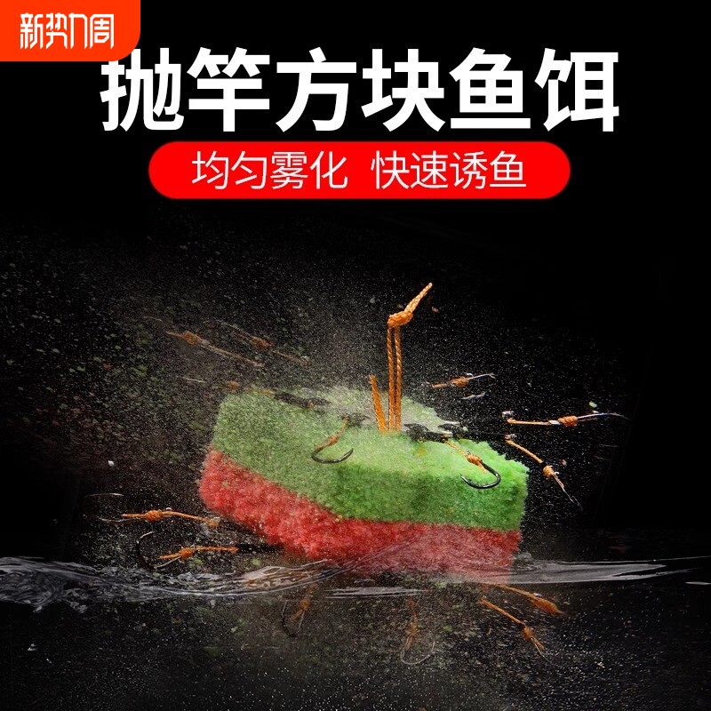 方块鱼饵爆炸钩饵料翻板钩饵饼海杆抛竿鱼食鱼料窝料野钓鲤鱼鲢鳙