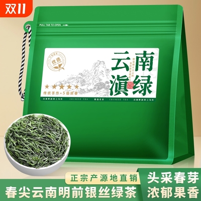 云南滇绿茶叶银丝绿茶浓香春尖茶