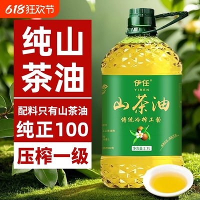 【官方正品】纯正山茶油一级压榨