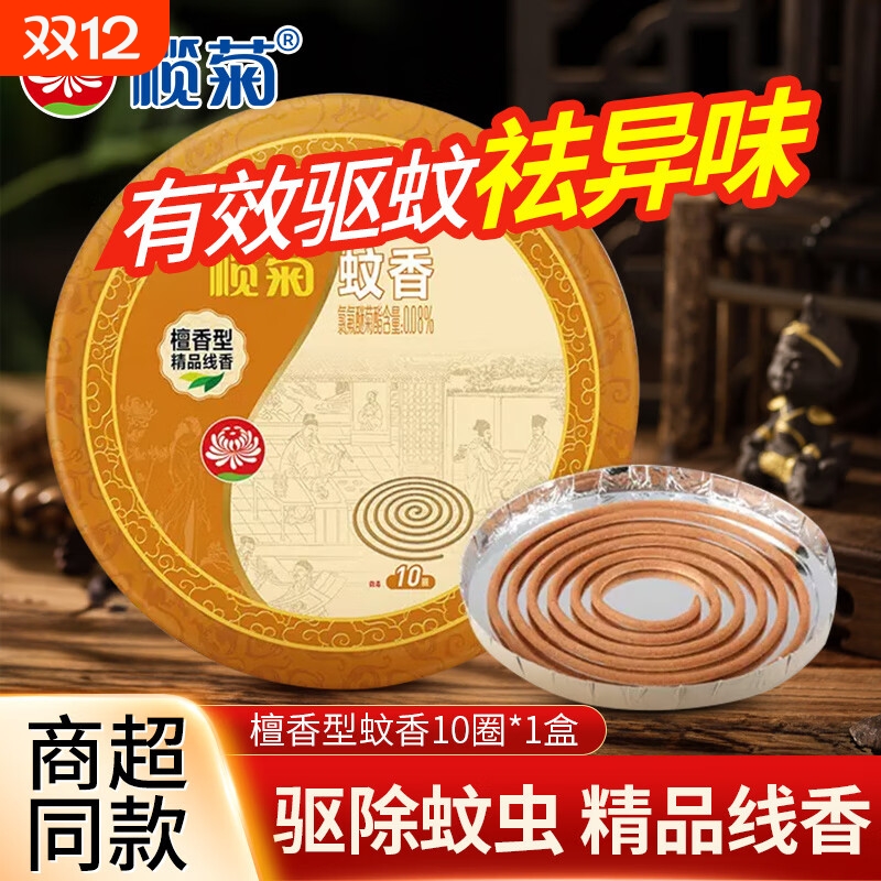 榄菊蚊香檀香型家用室内非无毒驱蚊灭蚊香薰文香盘式蚊香盘托线香