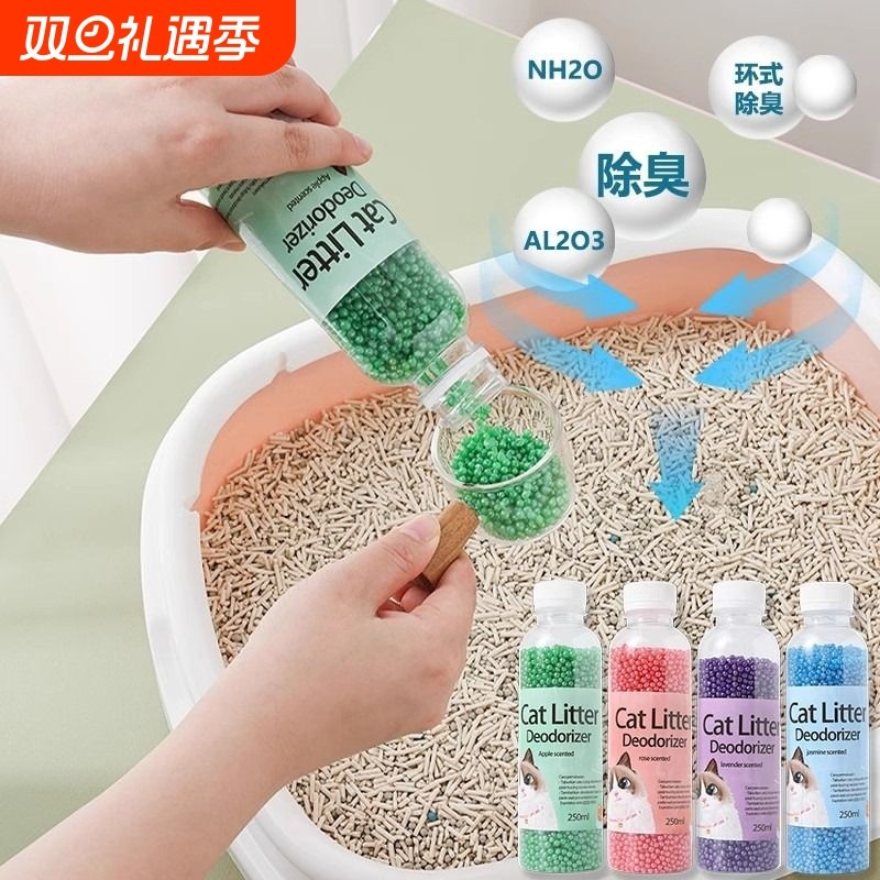 猫砂除臭珠猫砂盆伴侣猫咪用品大全猫厕所去味剂猫屎去味除臭神器
