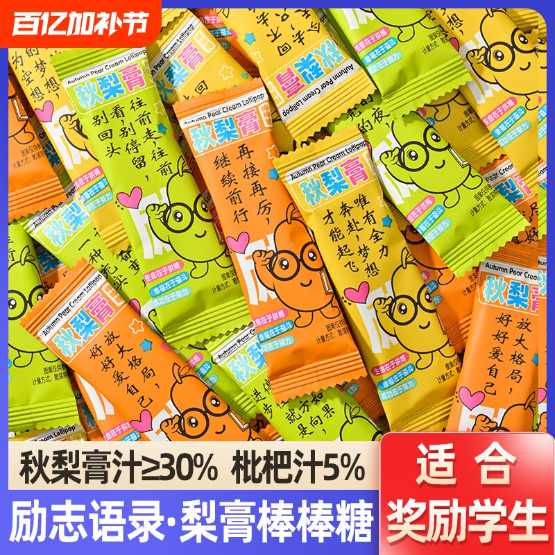 励志语录秋梨膏棒棒糖奖励学生健康小零食枇杷膏硬糖果小包装休闲
