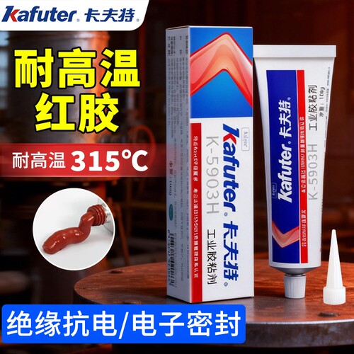 卡夫特耐高温胶水300度K-5903H密封胶电子元器件有机硅橡胶管道塑料金属铁不锈钢工业级315粘合剂防水固定