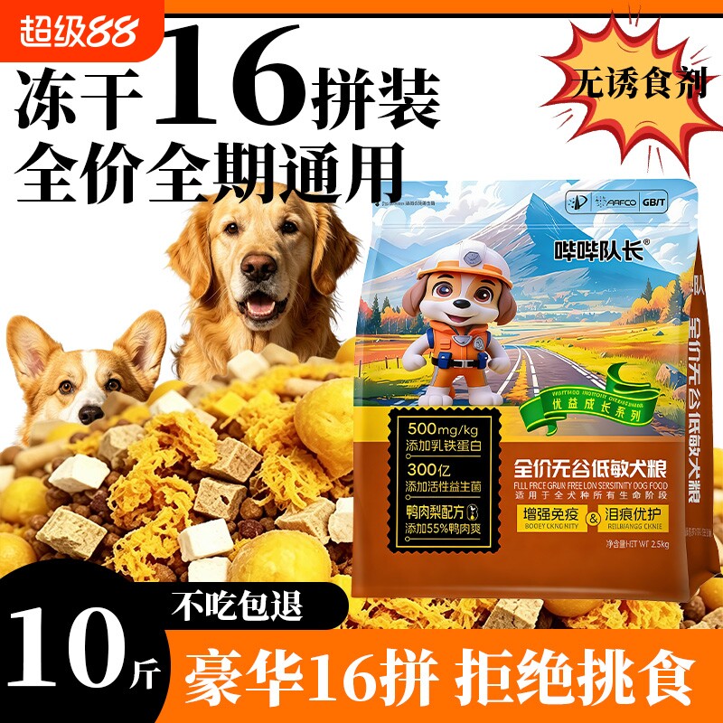 冻干狗粮10斤装通用型泰迪幼犬比熊成犬小型犬专用粮5kg鸭肉梨