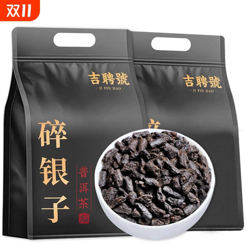 普洱茶碎银子糯米香熟茶特收藏级茶化石十四年陈云南普洱茶大份量