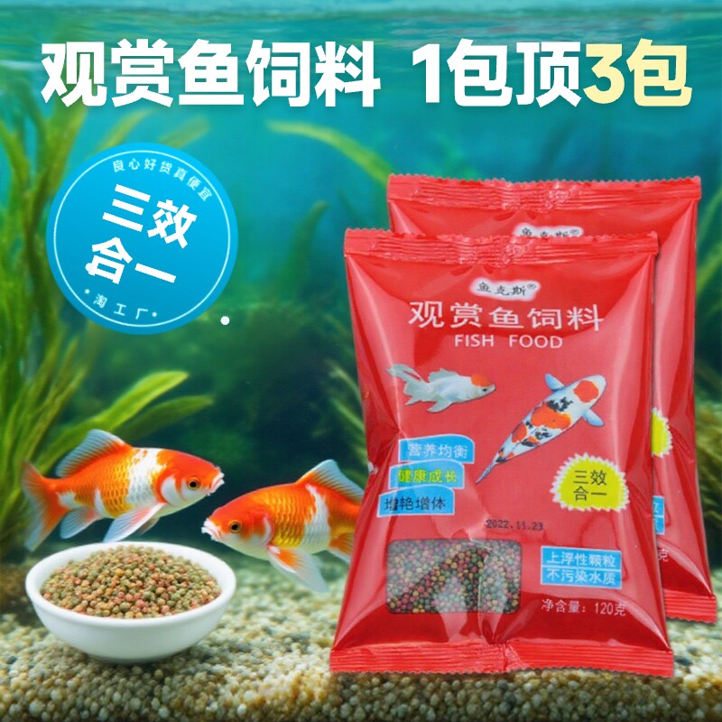 鱼食鱼粮金鱼锦鲤鱼饲料小颗粒观赏鱼家用小金鱼专用上浮小型鲤鱼