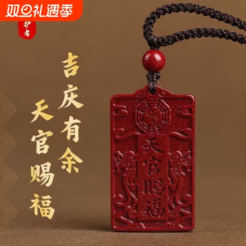 含量朱砂天官赐福吊坠爆款男女款福牌钥匙扣天官赐福本命年挂件坠
