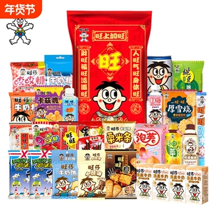 旺旺零食大礼包小吃休闲食品健康营养送儿童生日礼盒旺仔巨型年货