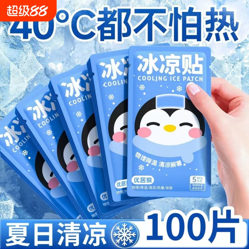 降温冰凉解暑神器冰贴学生军训散热贴夏天手机清凉贴防暑独立包装图片