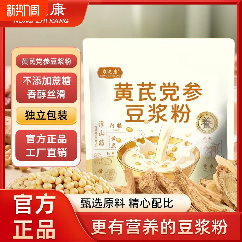 农芝康黄芪党参豆浆粉无糖豆奶粉独立小包装营养生早餐官方旗舰店