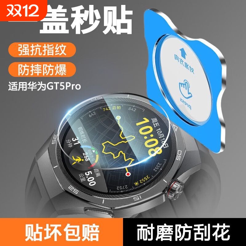 适用华为GT5手表膜GT4保护膜GT3fit3watchGT5pro钢化膜watch4表盘GT3贴膜pronew屏幕GT2智能watchD2新款全包