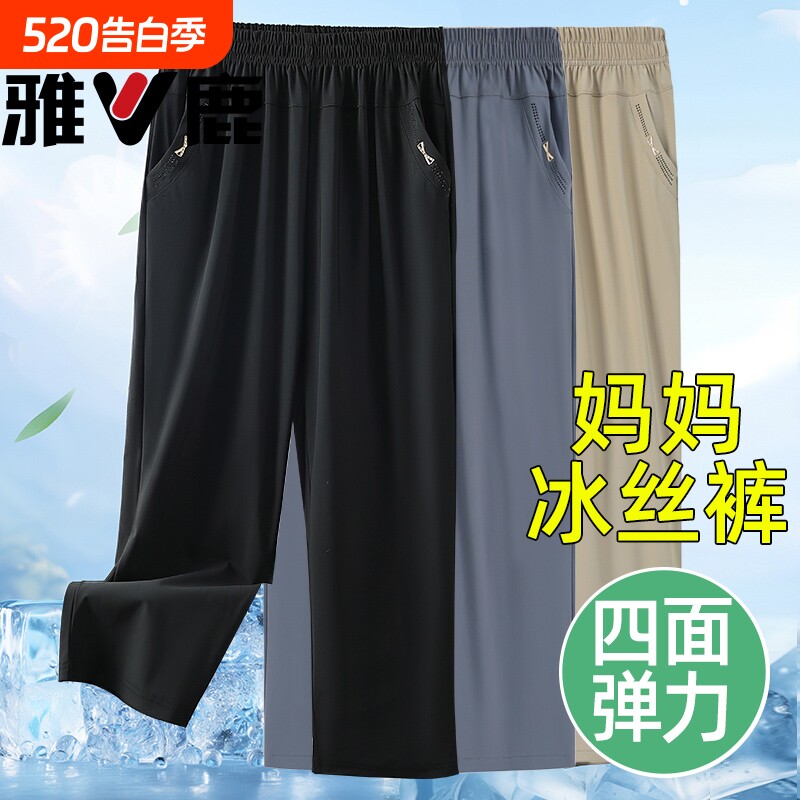 雅鹿妈妈冰丝裤夏季速干裤中老年人薄款春秋直筒裤四面弹女裤黑色