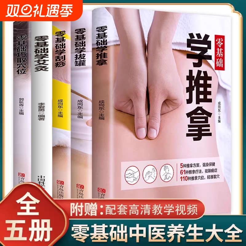 正版5册零基础学艾灸推拿刮痧拔罐巧取穴位书籍图解手法家用人体经络穴位书学会对症按摩中医理疗健康养生疗法针灸