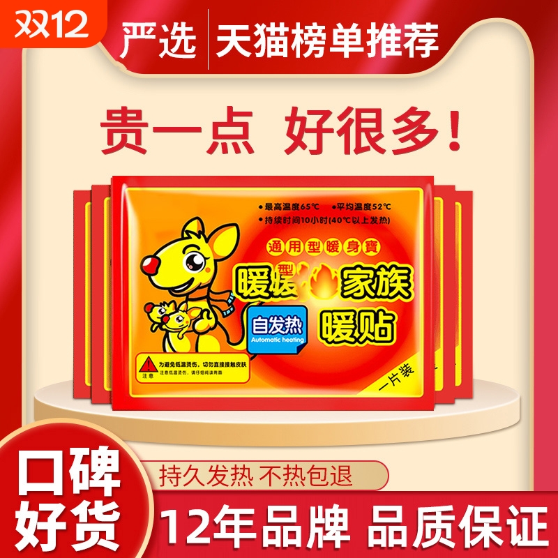 袋鼠暖宝宝贴自发热冬天发热热敷帖暖贴暖宝宝暖身贴持久高温家族
