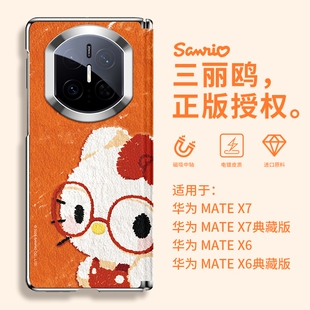 素皮保护套X6三丽鸥情侣男女X5高级感超薄X3侧身凯蒂猫 典藏版 HelloKitty适用华为MateX7手机壳新款 折叠屏X7