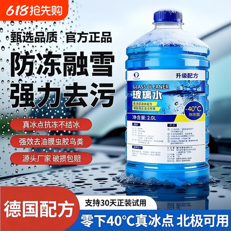 玻璃水强力去污去油膜玻璃清洁养护冬季便携强力去污除虫胶雨刮液