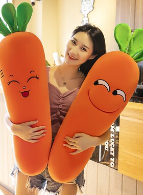胡萝卜毛绒玩具公仔娃娃儿童睡觉安抚抱枕玩偶生日礼物可拆洗布艺