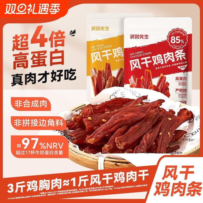 袋鼠先生手撕风干鸡肉干耐嚼不柴高蛋白质鸡肉条零食鸡胸肉解馋