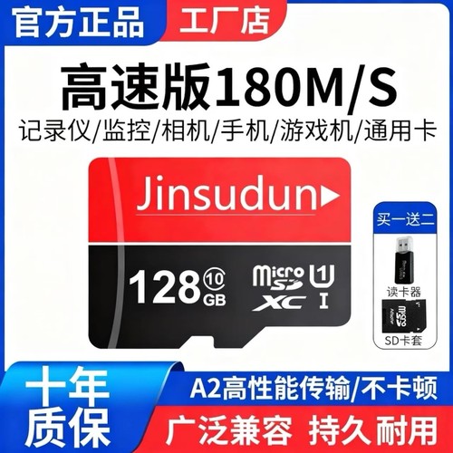 行车记录仪内存专用卡128G汽车摄像头64G存储sd卡32G监控通用tf卡