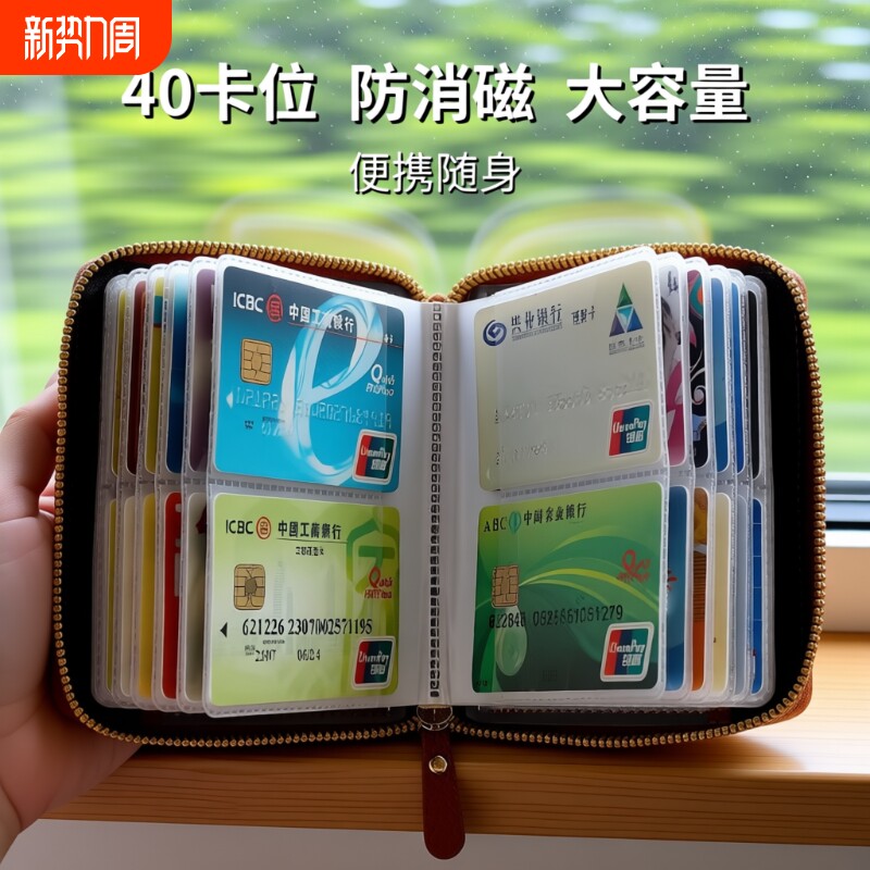 卡包40卡位防消磁证件卡片包大容量多卡位卡夹名片包银行随身收纳