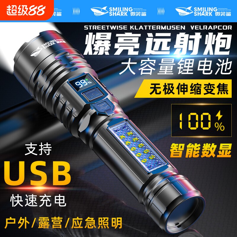 微笑鲨超级强光手电筒充电长续航耐用超长超亮便携家用氙气照明灯图片
