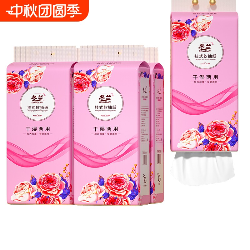 冬兰悬挂式抽纸大包家用卫生纸擦手纸加厚实惠装卫生间面巾纸纸巾										