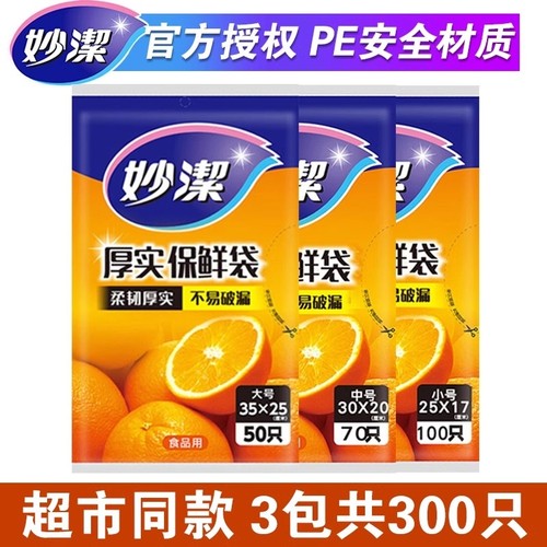 妙洁耐高温保鲜袋|超1000次加购