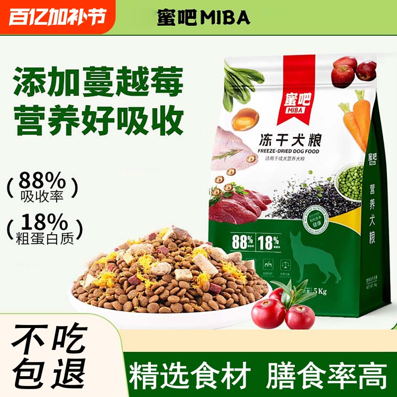 蜜吧狗粮全价通用泰迪边牧金毛柯基比熊犬粮中小型犬成犬平价营养
