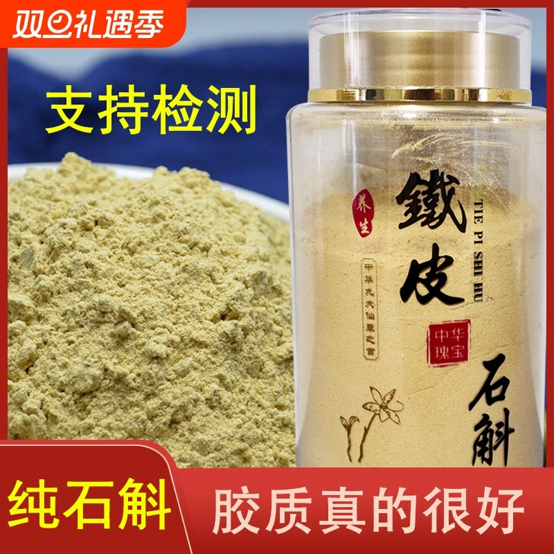 正宗石斛铁皮石斛粉铁皮枫斗干条粉超细粉云南铁皮石斛养生粉