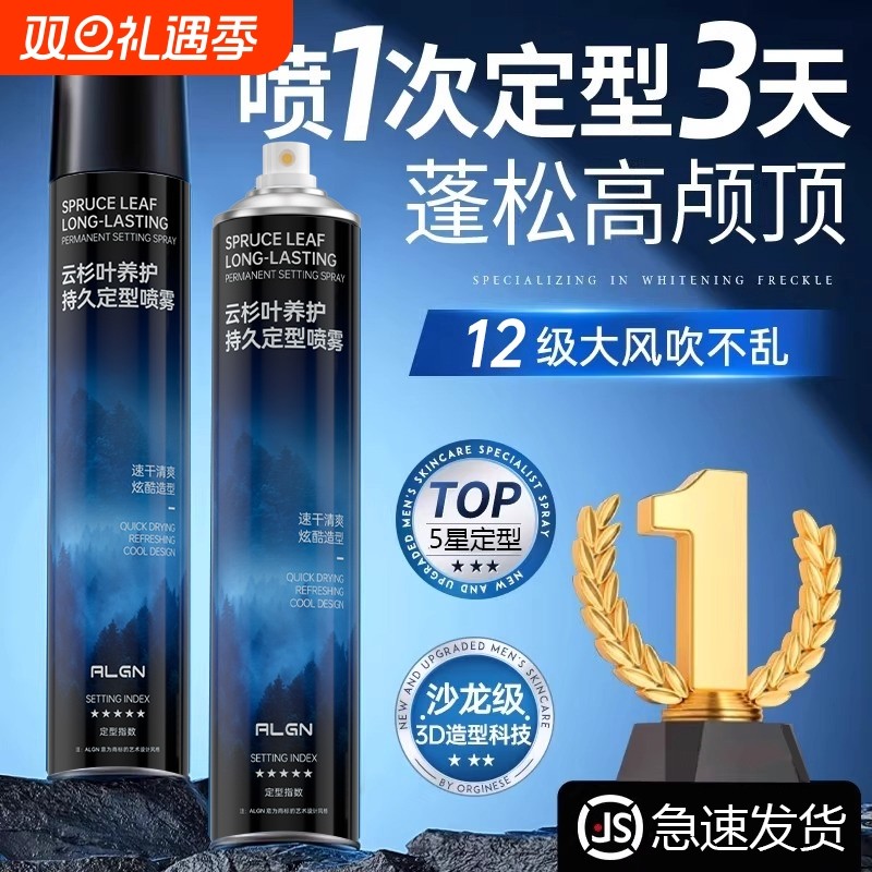 发胶定型喷雾男士持久造型保湿啫喱水膏干胶发蜡发泥自然蓬松淡香