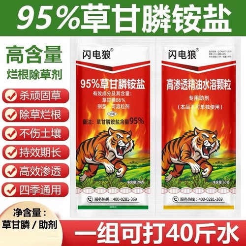 95%草甘磷 铵精草膦铵盐安胺磷牛筋草小飞蓬烂根剂一扫光