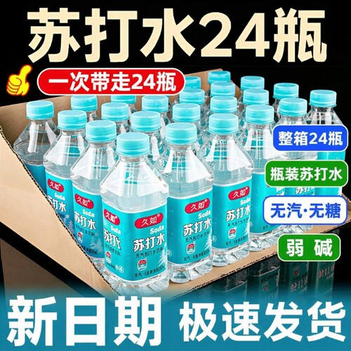 苏打水整箱|回头客超5800人