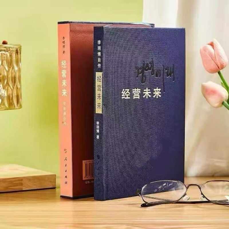 经营未来  精装布面蓝色绸带 讲述了自己的人生成长过程和奋斗历程生动诠释了自己的价值观核心挑战精神经营意识,书籍/杂志/报纸,领袖/政治人物,淘宝优惠券,粉丝福利购,淘宝优惠卷