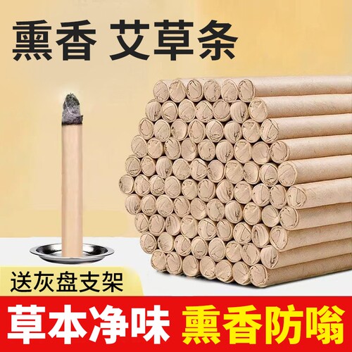 艾草熏香艾条艾草条纯艾驱除异味家用熏房间蚊虫艾草蚊香棒艾草棒