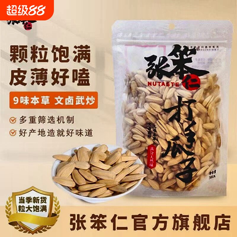 【张笨仁】五香脱皮打手瓜子大颗粒多味葵花籽葵花子休闲零食炒货图片